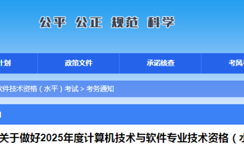 广西2025年信息系统项目管理师报名时间公布！4月7日起报名~