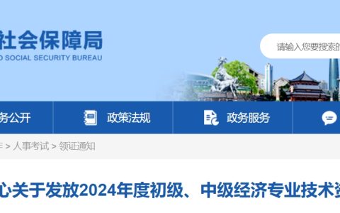 2024年广州中级经济师合格证书领取时间：2025年1月17日-7月30日