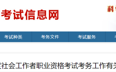2025年内蒙古社工证报名时间公布！3月12日9:00-3月23日24:00