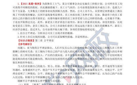 【免费下载】2025年高经人力资源管理专业备考练习题