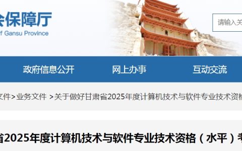 甘肃25年下半年系统规划与管理师考试报名通知发布，8月26日起报名！