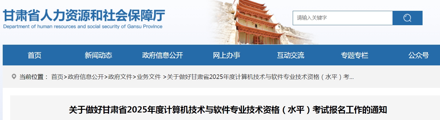 甘肃25年下半年系统规划与管理师考试报名通知发布，8月26日起报名！
