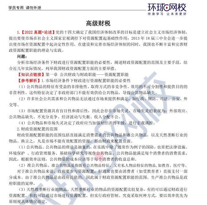 2025年高级经济师财政税收备考练习题，免费下载！