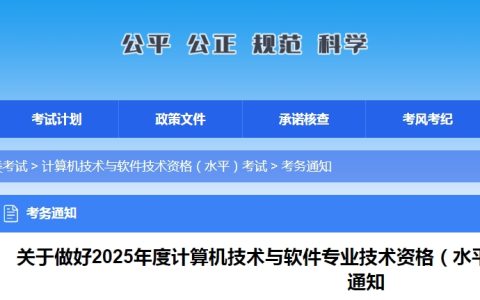 广西2025年下半年软考系统规划与管理师报名通知