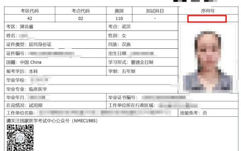 【关注】2025年医师资格网上报名如何判断是否成功？