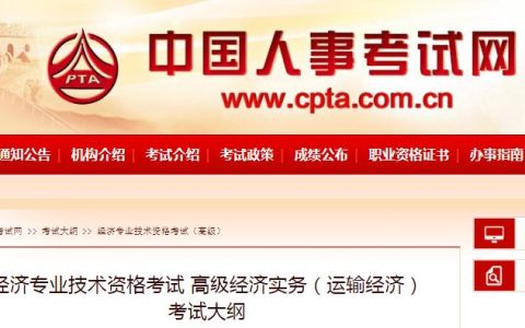 2025年高级经济师《运输经济》考试大纲重磅公布！速看！