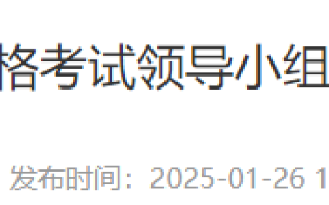 浙江宁波2025年医师资格实践技能缴费入口3月20日开通！