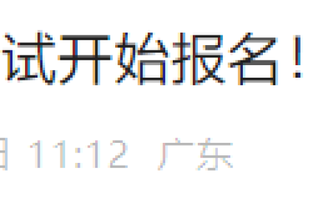 考生注意！广东汕尾2025年医师资格实践技能缴费4月5日开始！