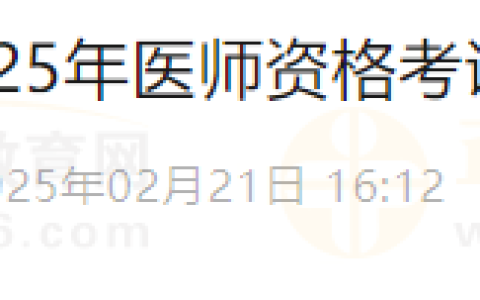 四川省天府新区2025年医师资格考试现场初审的通知