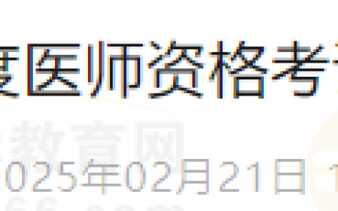 四川成都武侯区2025年医师资格考试现场初审的通知（需提供社保/工资流水）