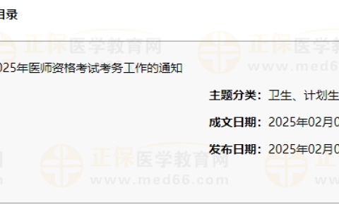 海南考区2025年医师实践技能考试缴费时间安排