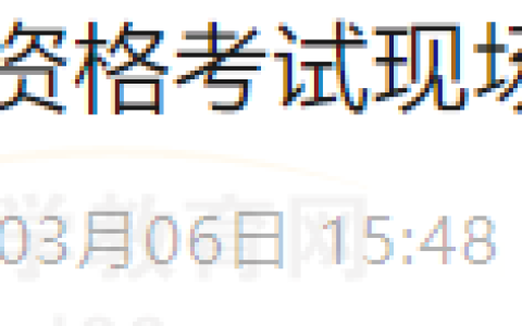 陕西清涧县2025年医师资格考试现场资格审核3月10日开始！