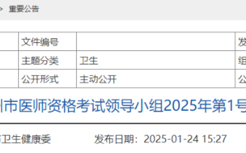 3月20日开始！浙江杭州2025年医师资格考生做好技能缴费准备！