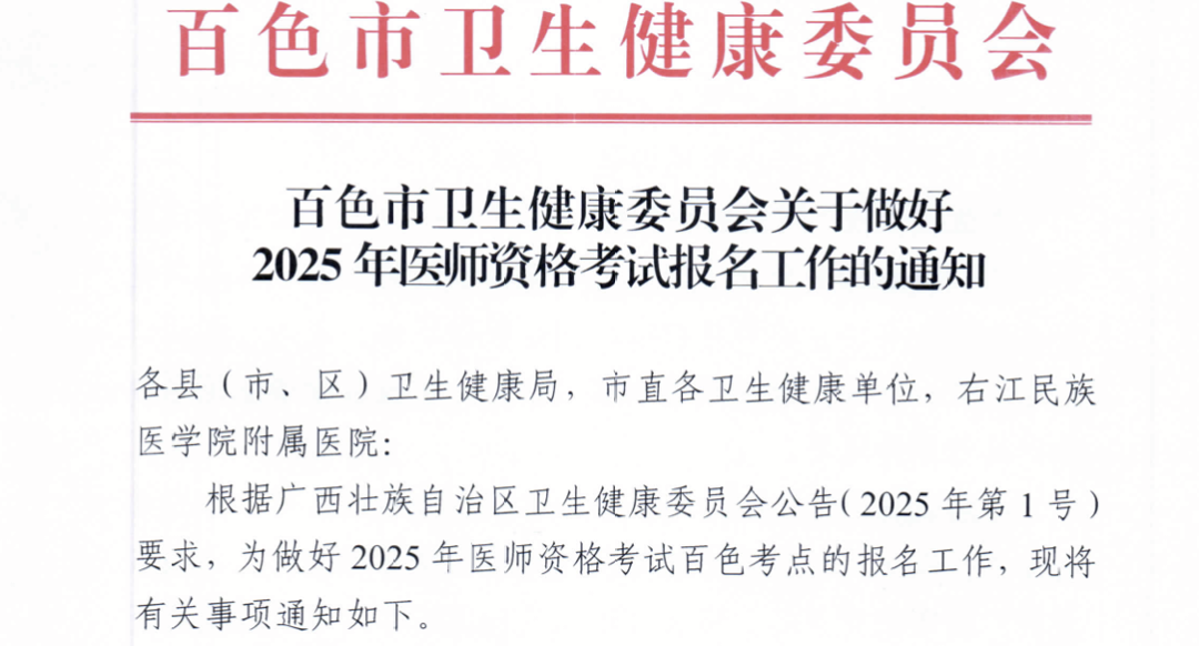 2025年医师资格考试报名工作的通知