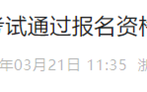 官方提醒：浙江宁波2025年医师资格实践技能缴费已开始！