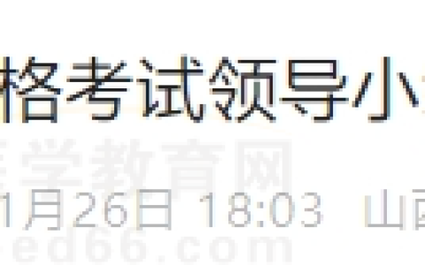 山西阳泉2025年医师资格实践技能缴费3月21日截止！