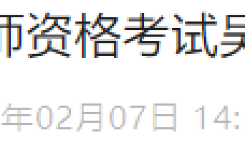2025年医师资格考试（宁夏吴忠）实践技能缴费入口已开通！