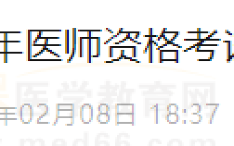 广西贵港2025年医师资格实践技能缴费入口4月1日开通！