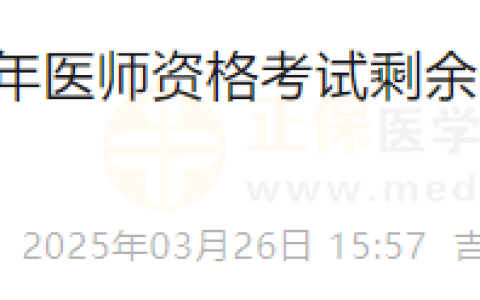 吉林考点关于返回2025年医师资格考试剩余部分现场审核档案的通知