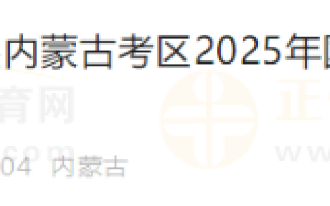 温馨提示：内蒙古宁城2025年医师资格考试实践技能考试缴费安排