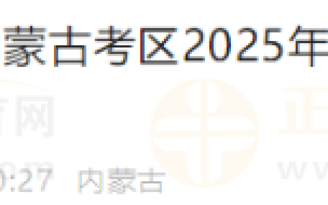 内蒙古巴彦淖尔2025年医师资格实践技能考试缴费入口4月1日开通