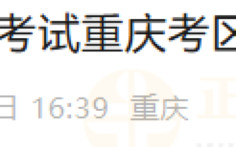 重庆沙坪坝区2025年医师资格实践技能考试缴费安排