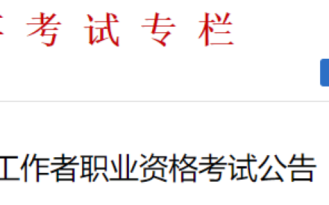 2025年山西社工报名时间确定！3月14日至3月24日