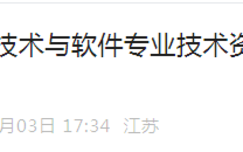 江苏2025年上半年信息系统项目管理师报名通知发布