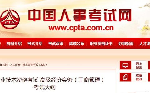 2025年高级经济师《工商管理》考试大纲公布！