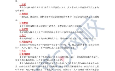 2025年高级经济师《工商管理》必背知识点免费下载