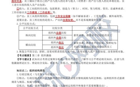 免费领取：2025年高级经济师《人力资源》专业必背知识点