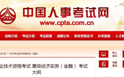 高经考生注意啦！2025年高级经济师《金融》考试大纲已公布！
