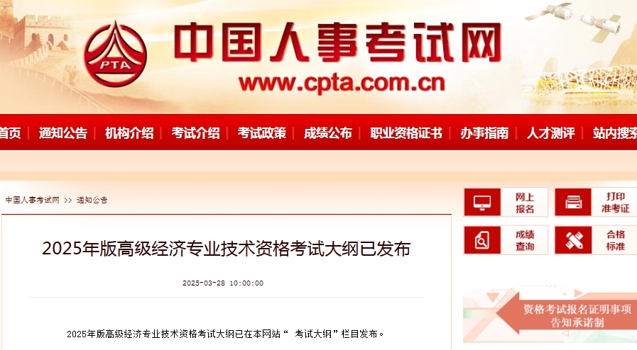 2025年高级经济师考试大纲已于3月28日公布