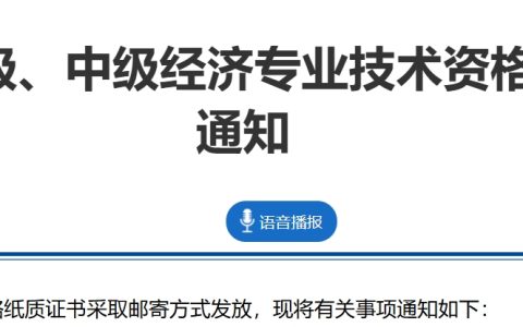 速看！2024年重庆中级经济师证书办理流程已公布