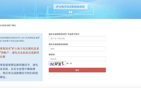 护士资格证电子注册入口(图文详解)