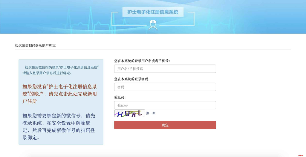 护士资格证电子注册入口(图文详解)