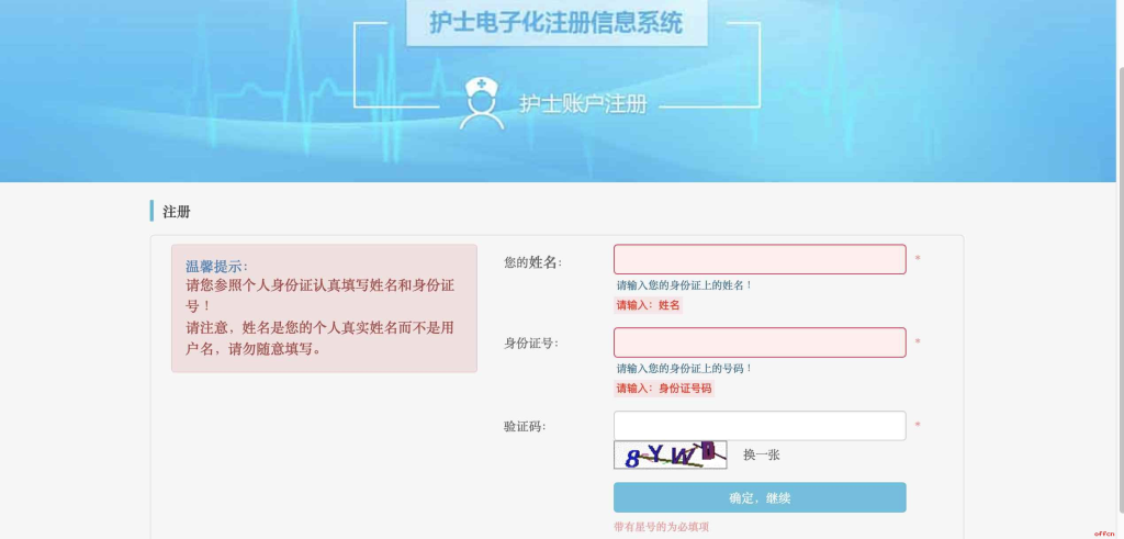 护士资格证电子注册入口(图文详解)