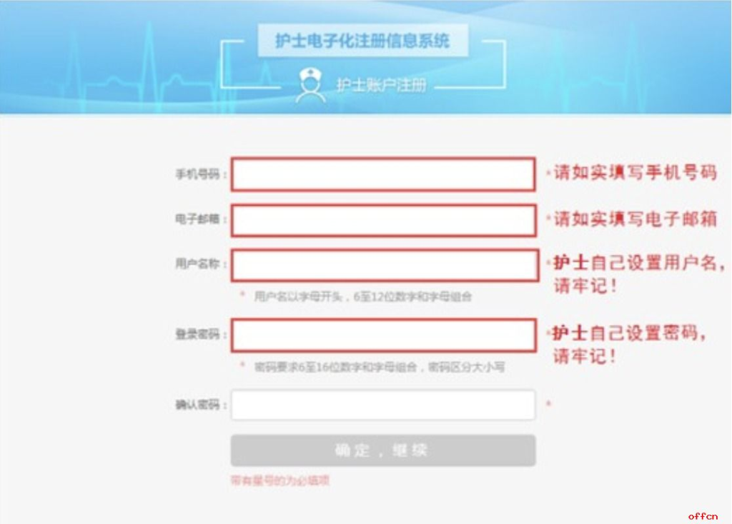 护士资格证电子注册入口(图文详解)