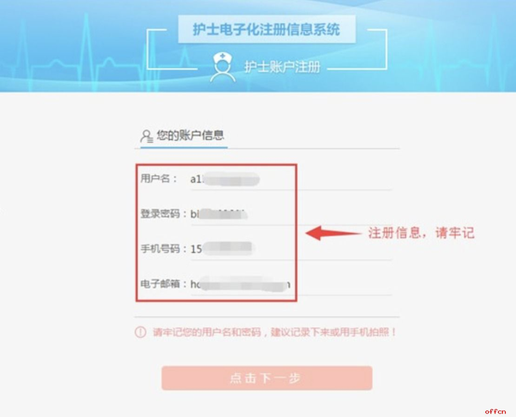 护士资格证电子注册入口(图文详解)