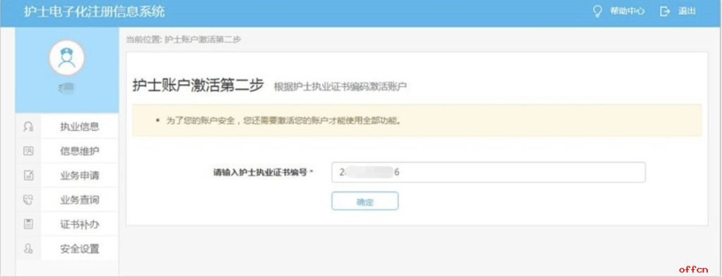 护士资格证电子注册入口(图文详解)