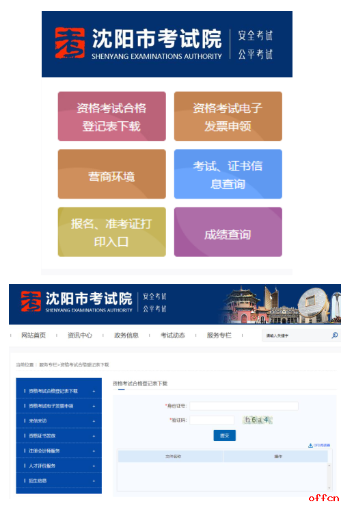 沈阳市2021年度护士职业资格证书领取通知