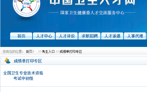 河北省2022年护士资格考试成绩单打印注意事项
