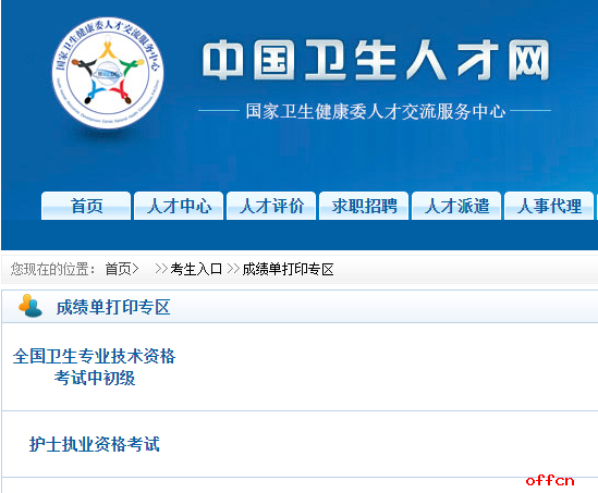 河南考生千万不要忘记2021护士资格考试成绩单打印