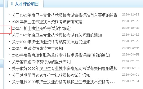 中国护士网资格证考试成绩查询