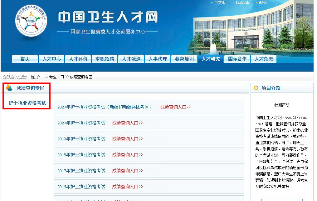 21年执业护士资格考试分数查询