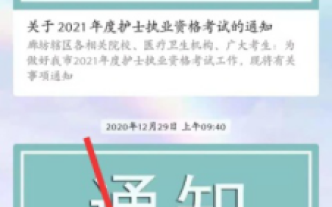 廊坊考点2021年护士执业资格考试缴费说明