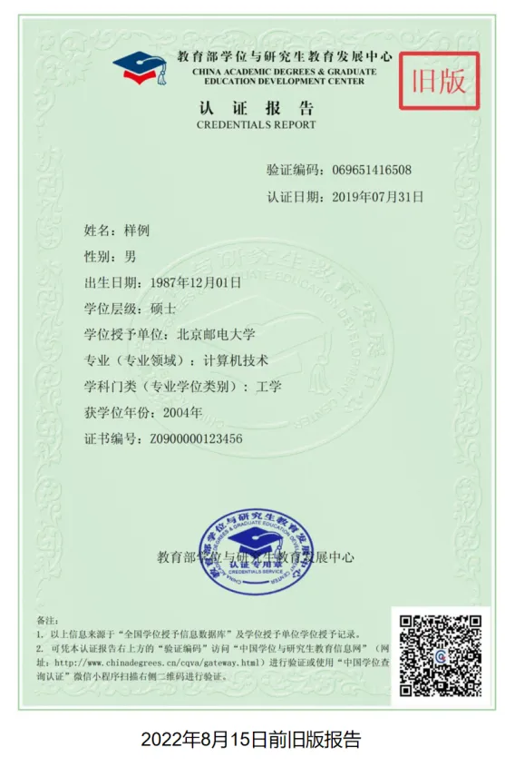 2025年社工考生如何申请学历学位在线验证/认证报告？