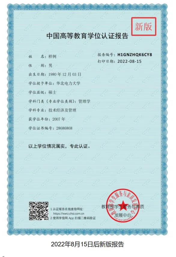 2025年社工考生如何申请学历学位在线验证/认证报告？