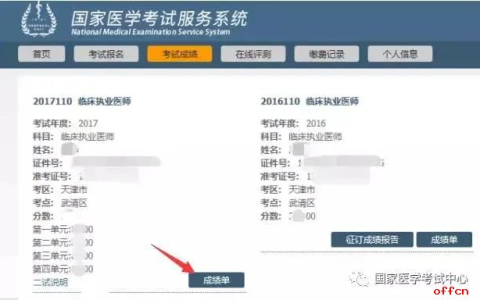 2022年执业医师考试成绩查询后还需要做什么？