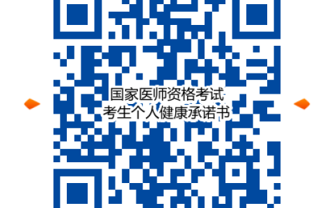 浙江嘉兴2021年医师综合考试考生须知